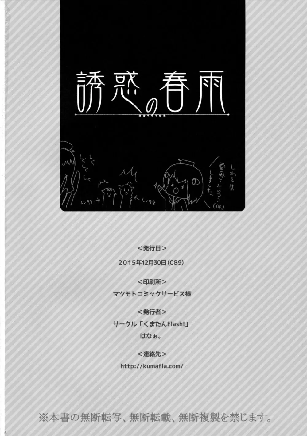 誘惑の春雨 - page26