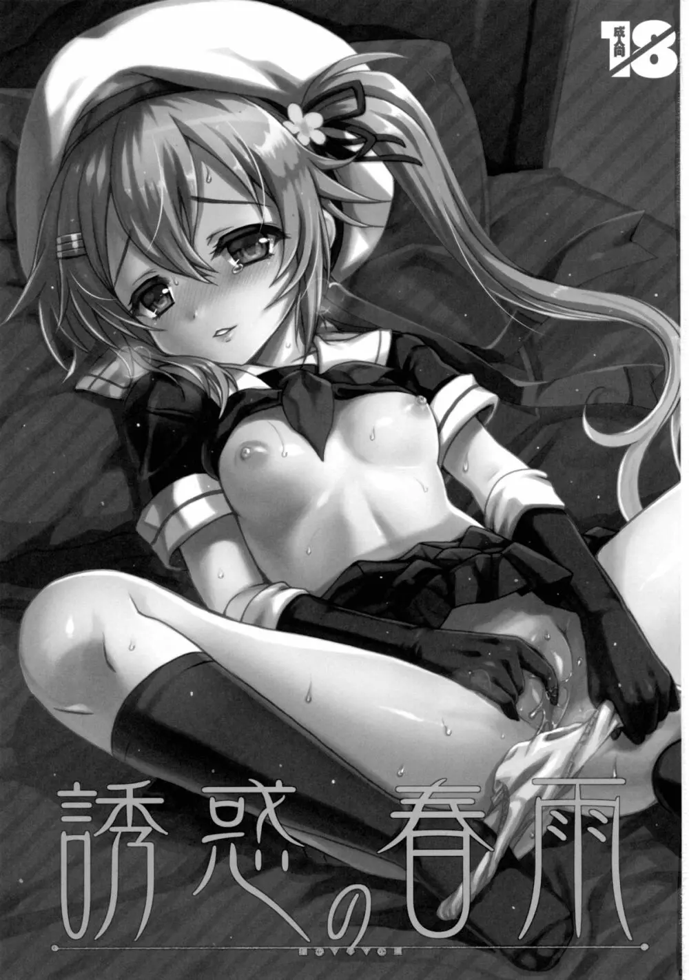 誘惑の春雨 - page3