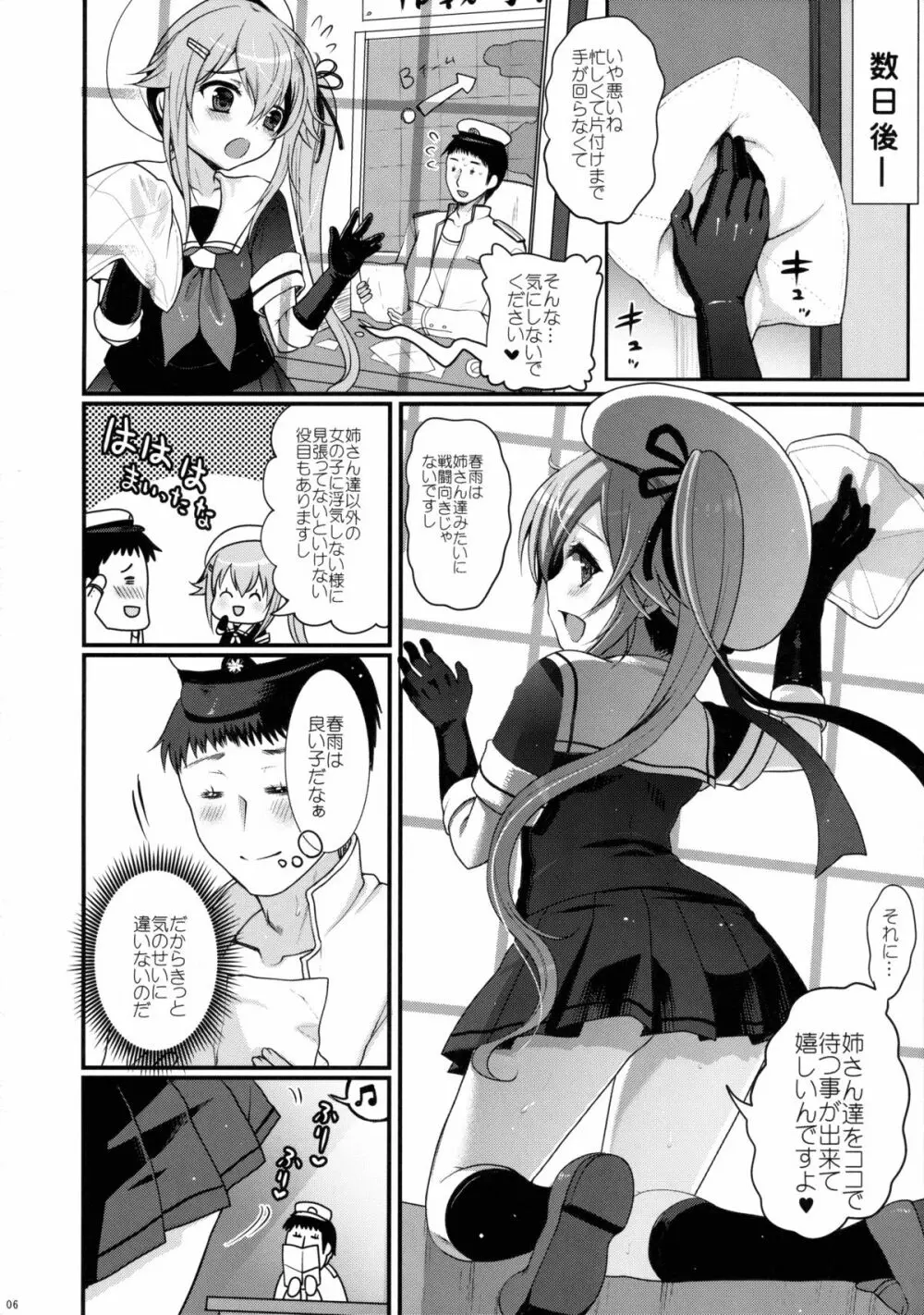 誘惑の春雨 - page6