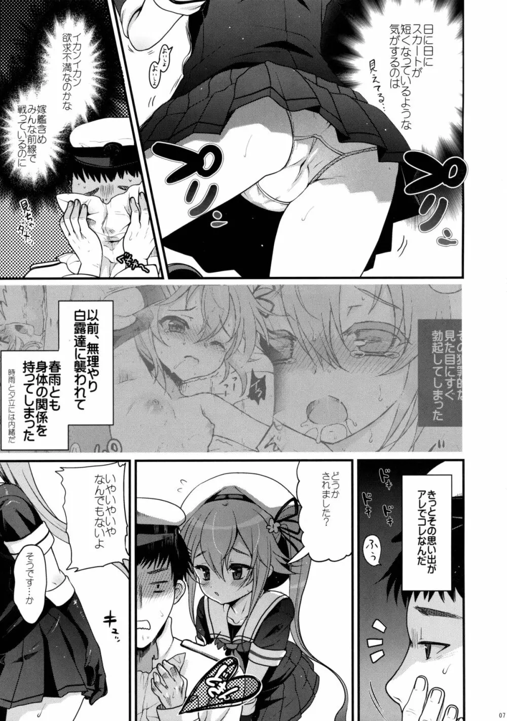 誘惑の春雨 - page7