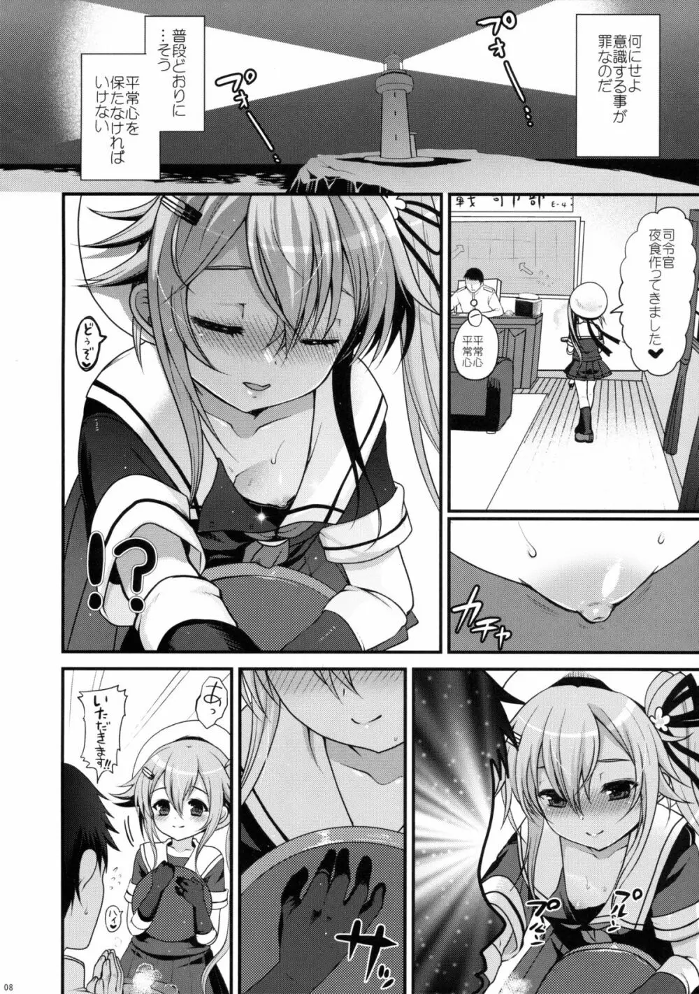 誘惑の春雨 - page8