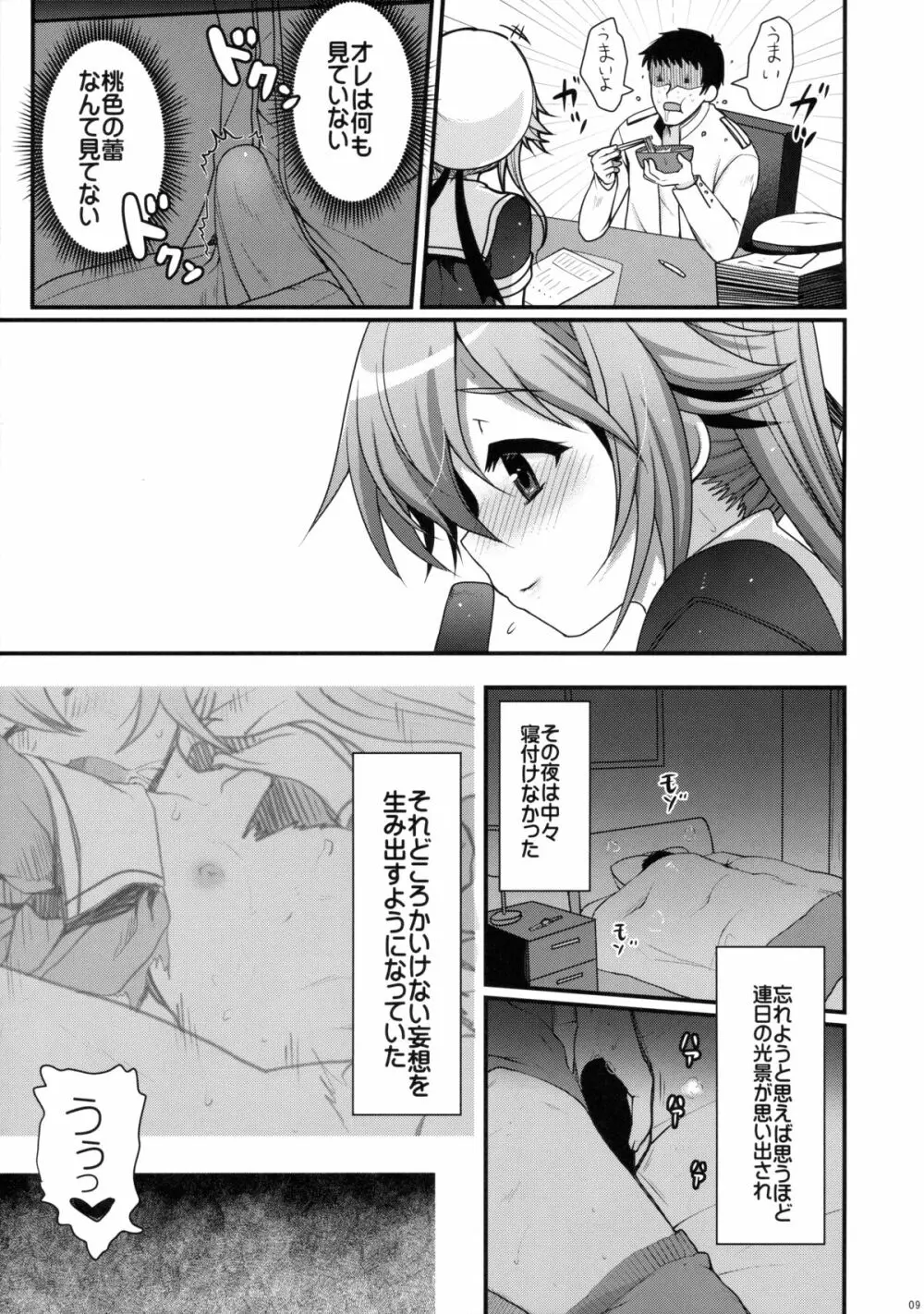 誘惑の春雨 - page9