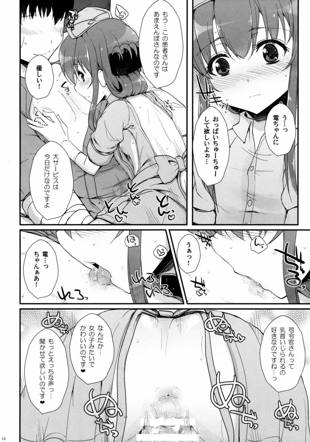 せーのっ! - page10