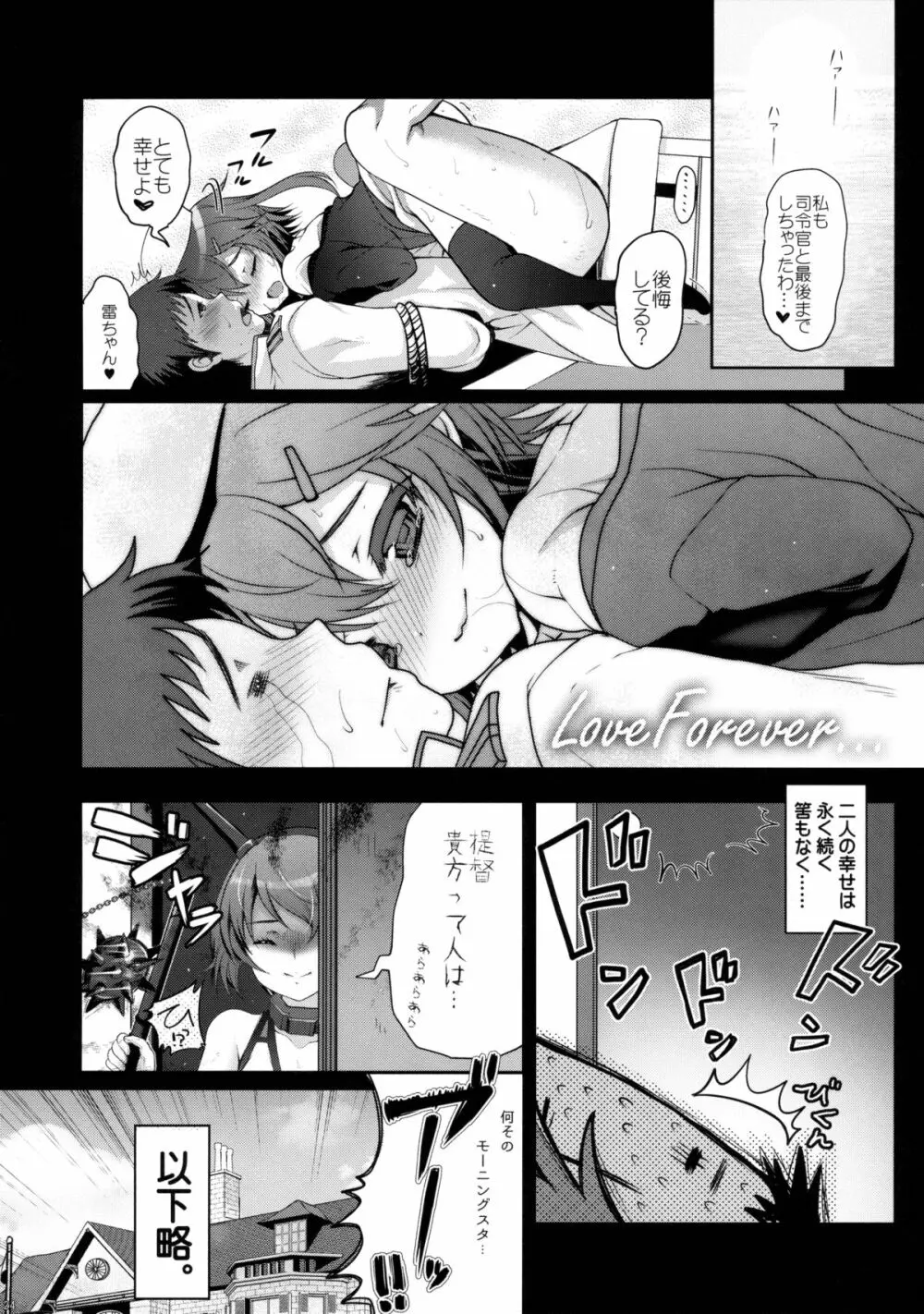 せーのっ! - page24