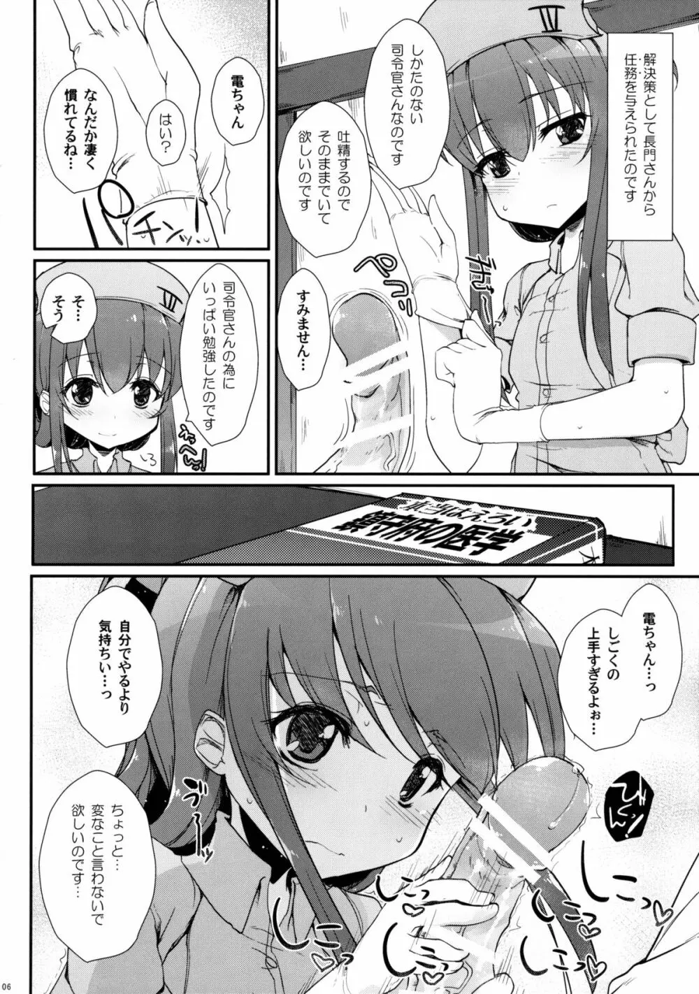 せーのっ! - page6