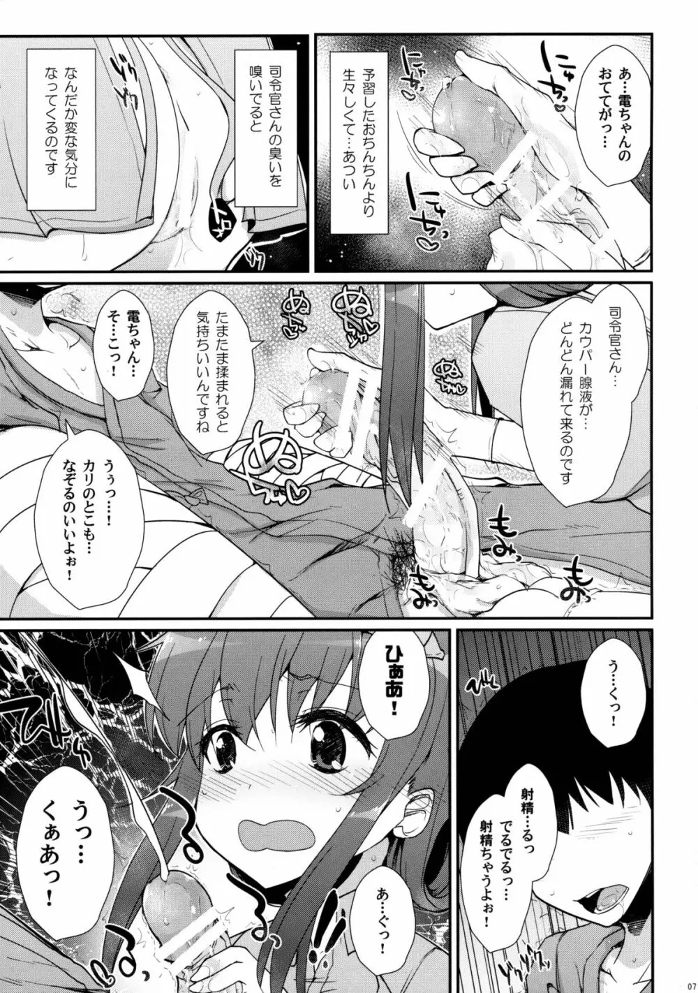 せーのっ! - page7