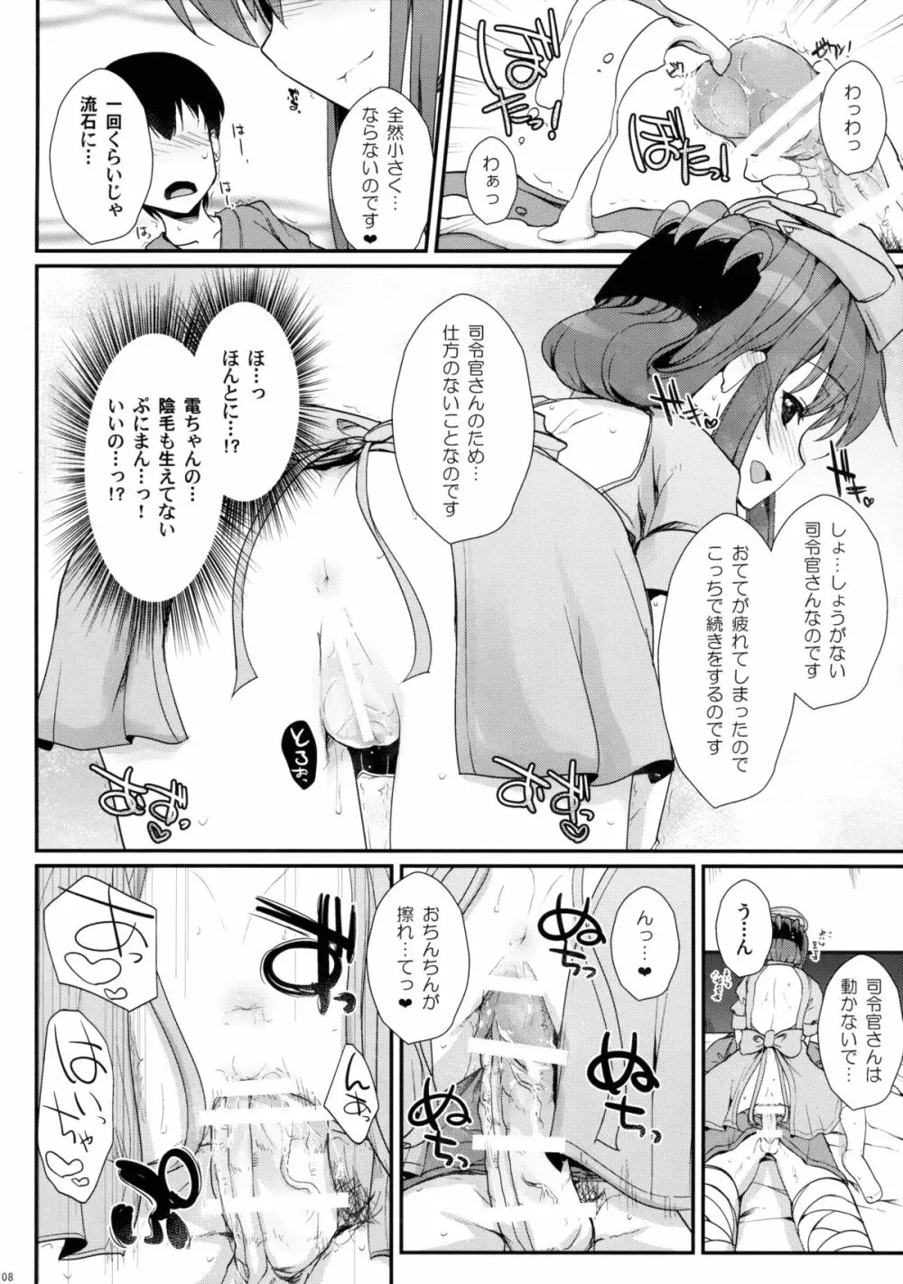 せーのっ! - page8