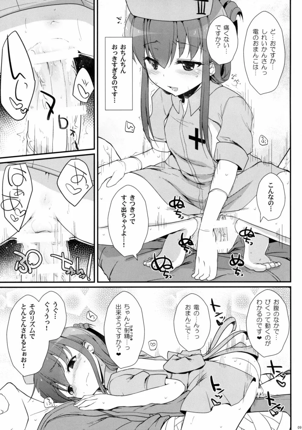せーのっ! - page9