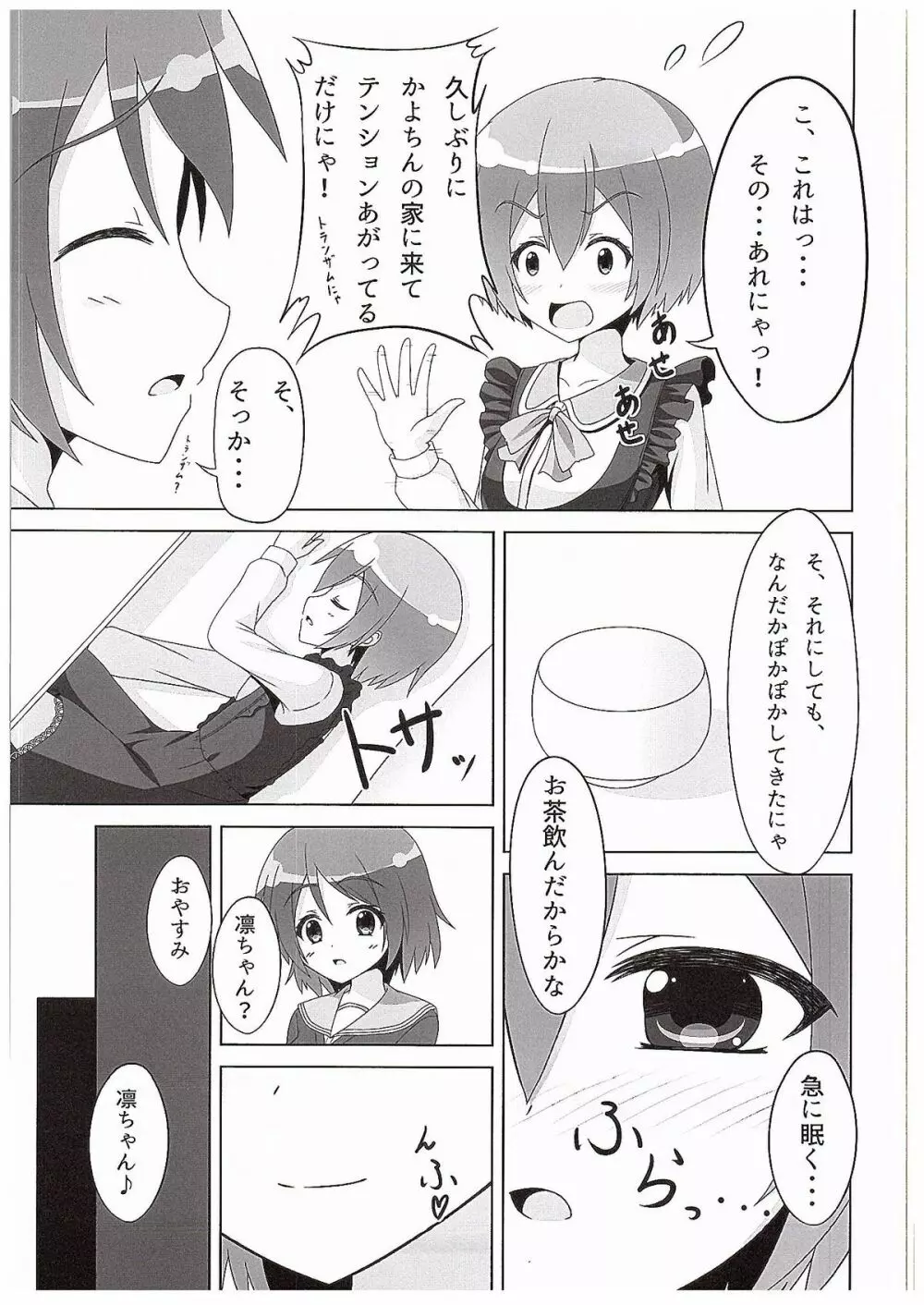 凛ちゃんがかよちんににゃんにゃんさせられる本 - page10