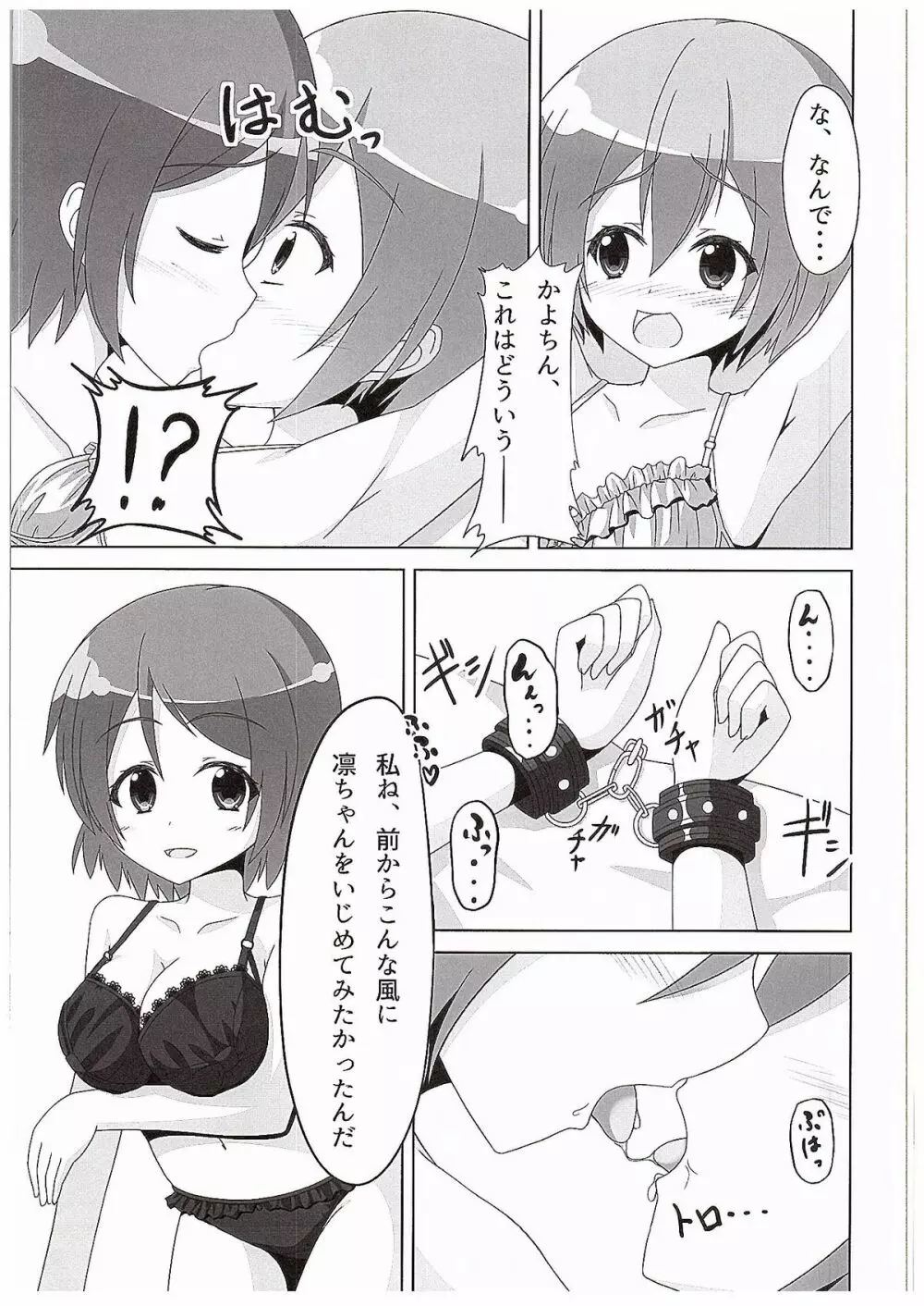 凛ちゃんがかよちんににゃんにゃんさせられる本 - page12
