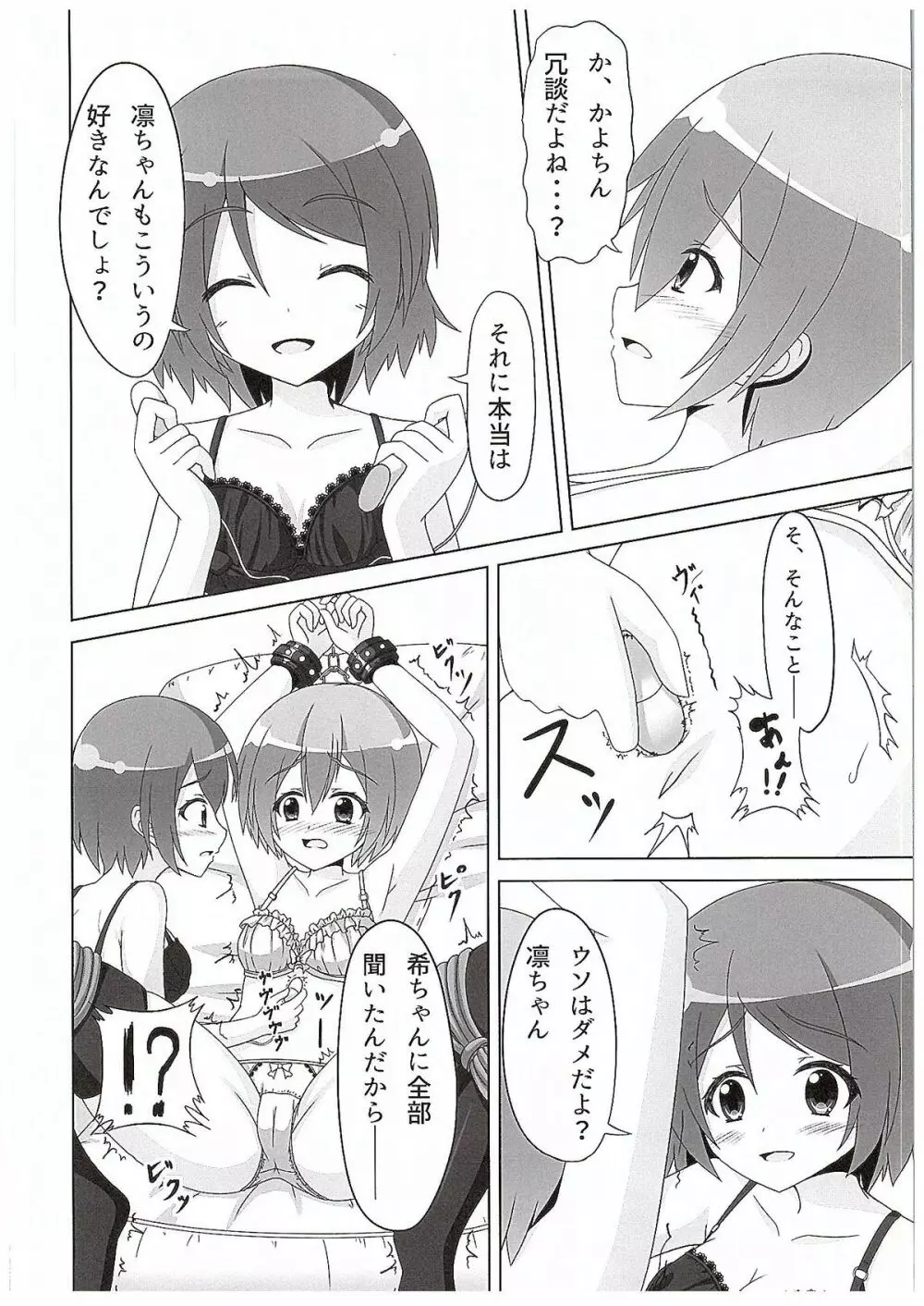 凛ちゃんがかよちんににゃんにゃんさせられる本 - page13
