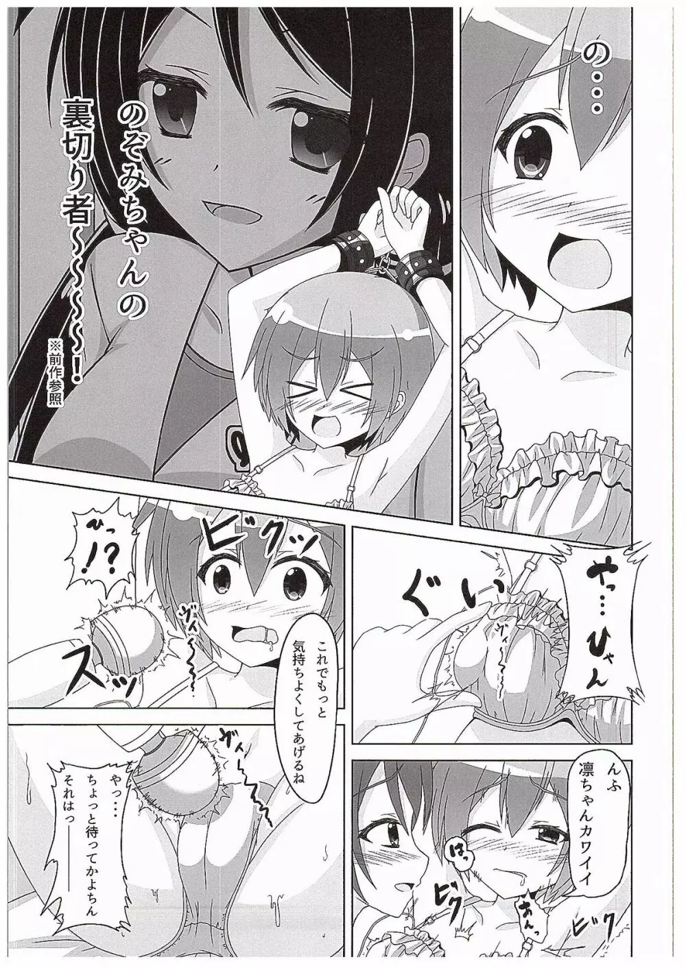 凛ちゃんがかよちんににゃんにゃんさせられる本 - page14