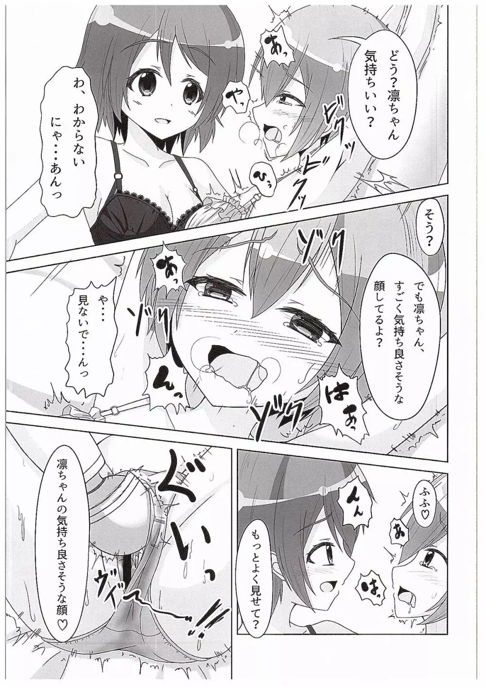 凛ちゃんがかよちんににゃんにゃんさせられる本 - page16