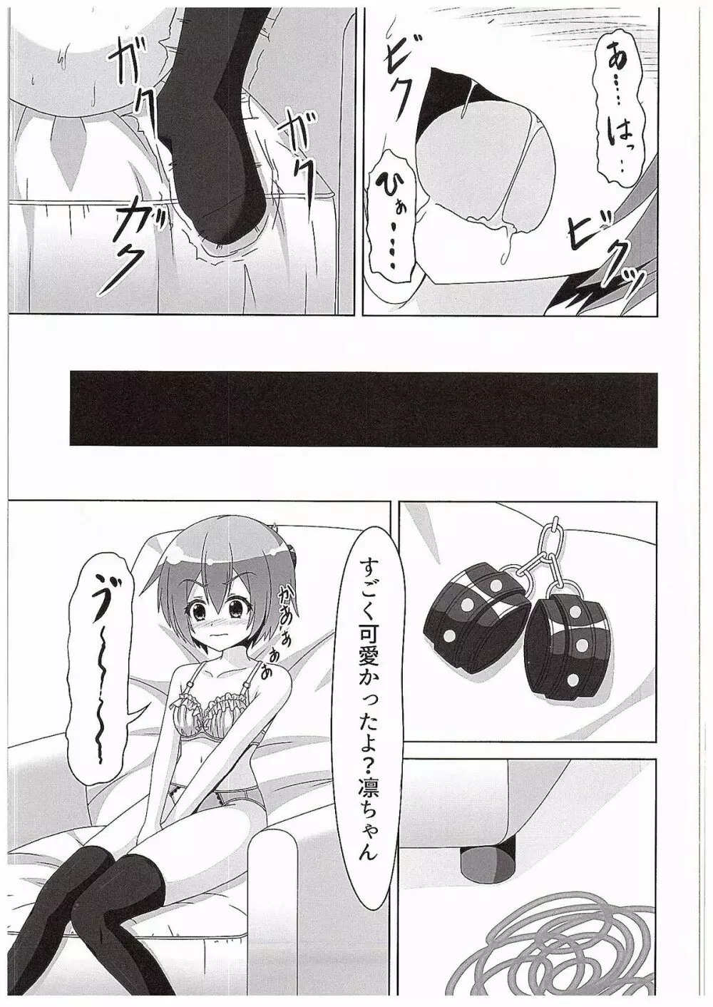 凛ちゃんがかよちんににゃんにゃんさせられる本 - page20