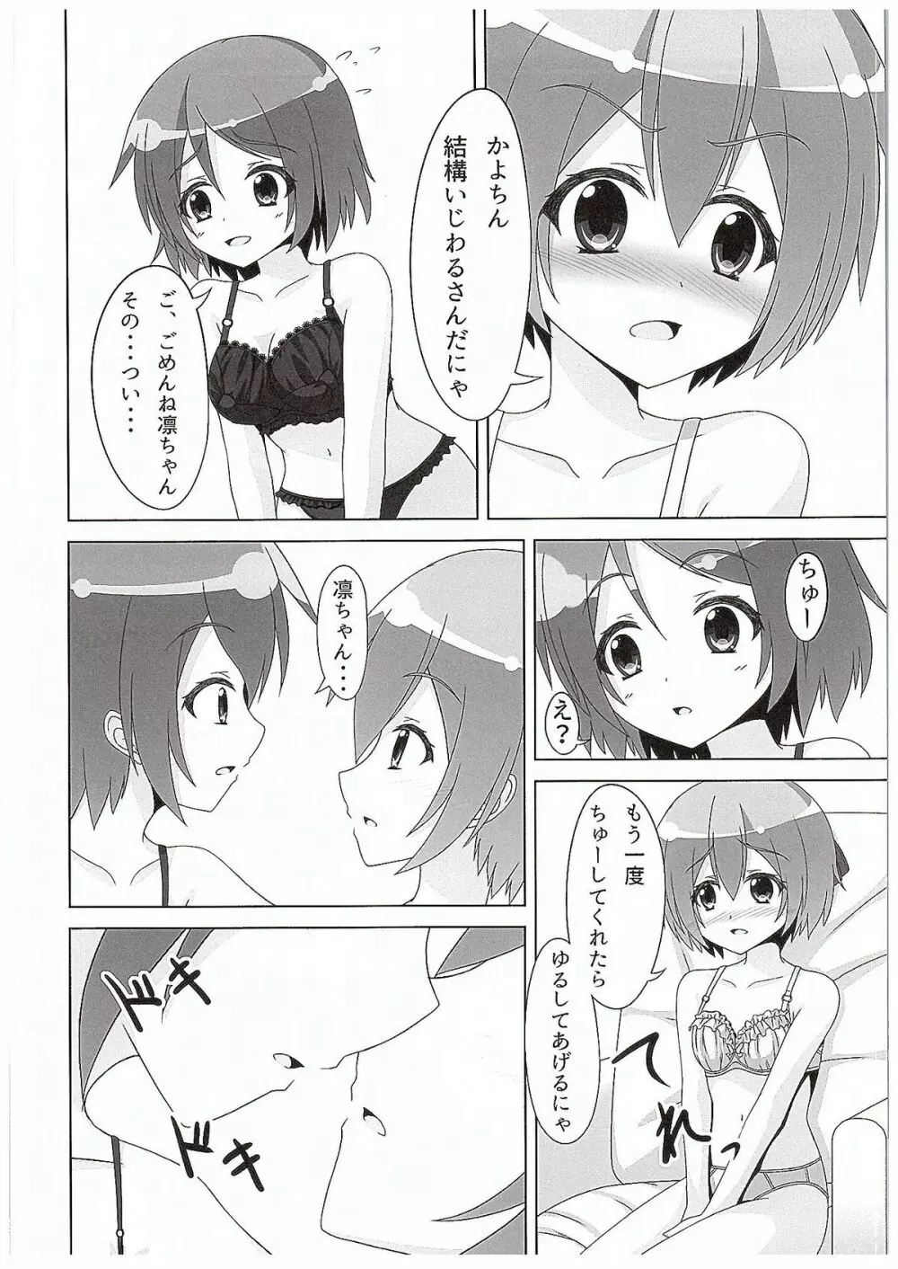 凛ちゃんがかよちんににゃんにゃんさせられる本 - page21