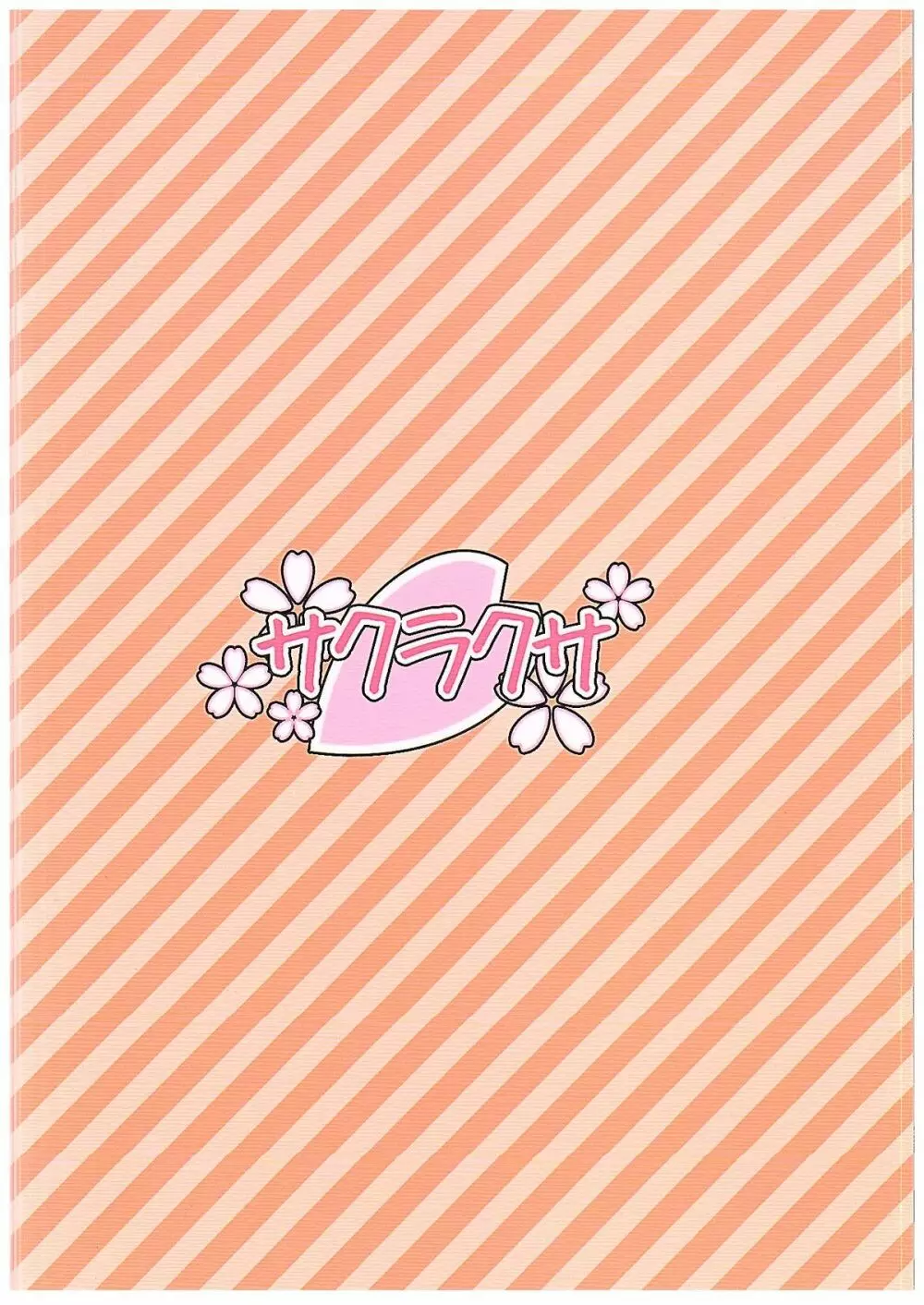 凛ちゃんがかよちんににゃんにゃんさせられる本 - page26