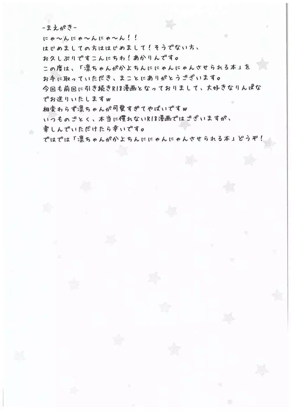 凛ちゃんがかよちんににゃんにゃんさせられる本 - page3