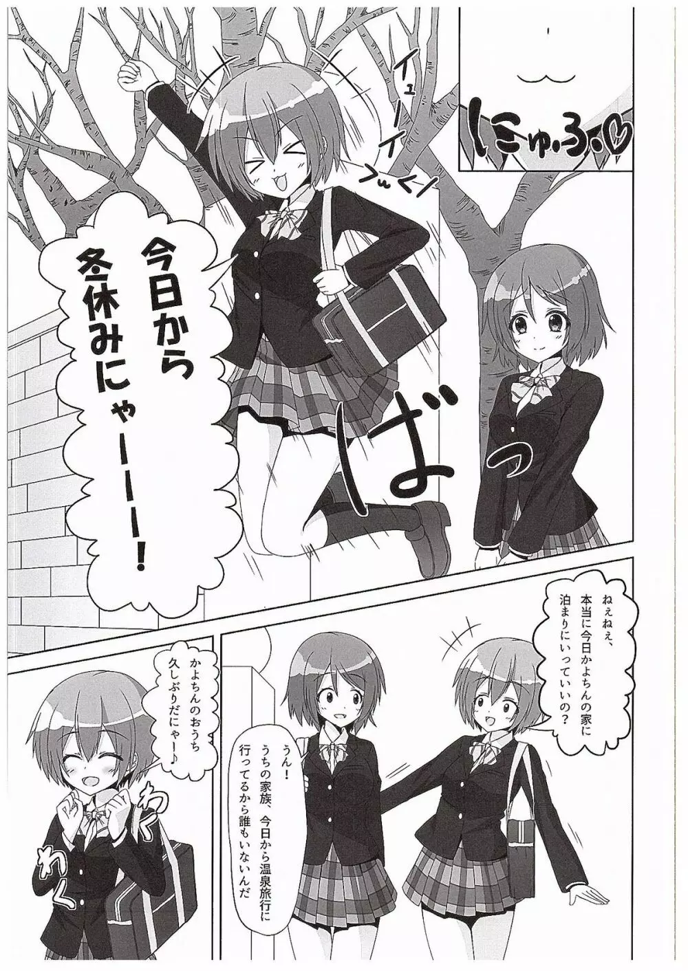凛ちゃんがかよちんににゃんにゃんさせられる本 - page4