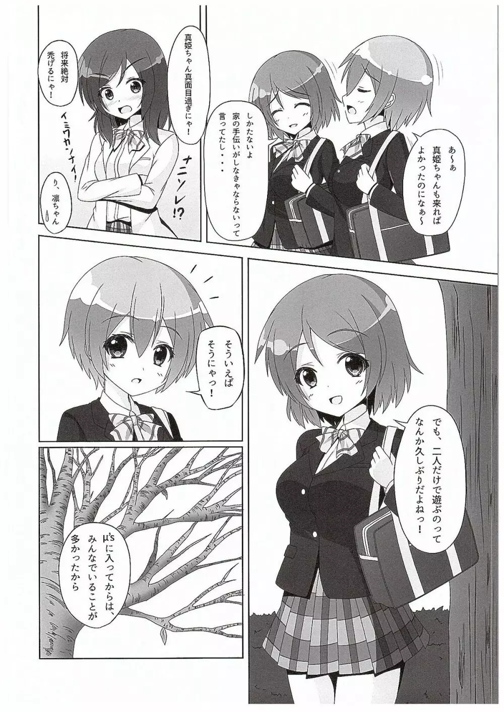 凛ちゃんがかよちんににゃんにゃんさせられる本 - page5