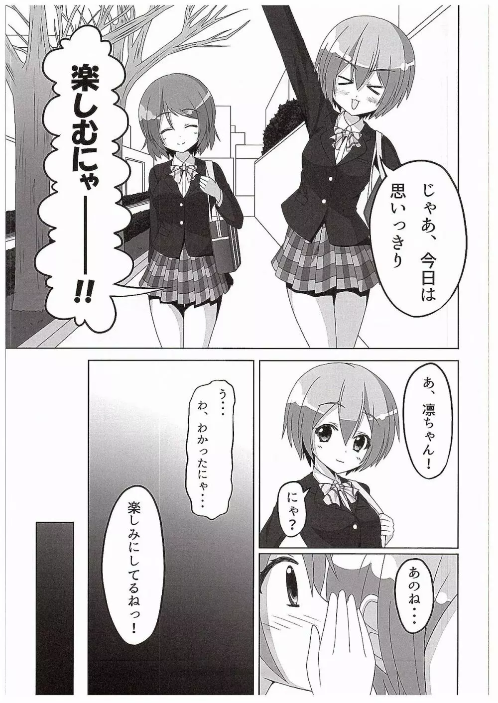 凛ちゃんがかよちんににゃんにゃんさせられる本 - page6