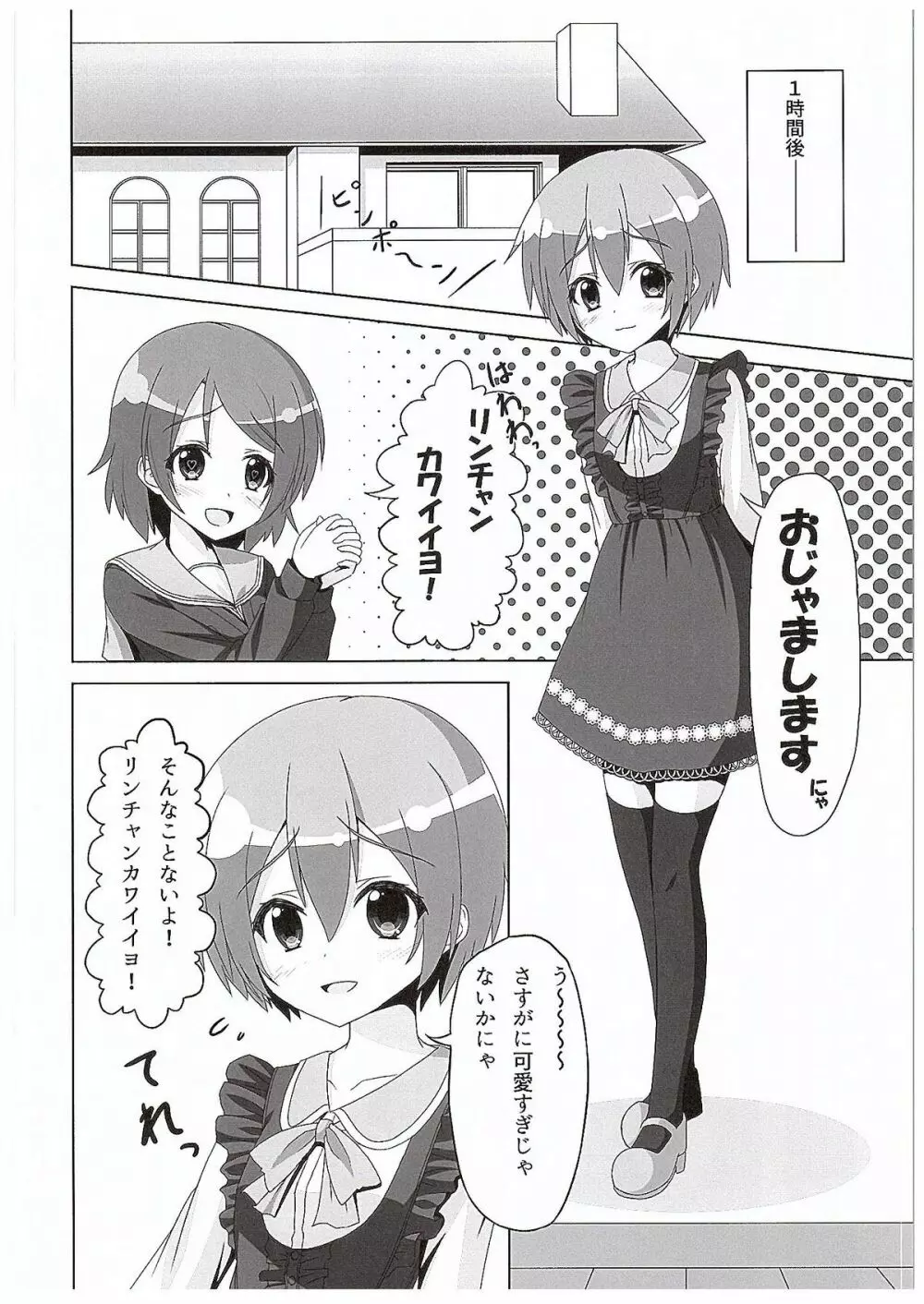 凛ちゃんがかよちんににゃんにゃんさせられる本 - page7