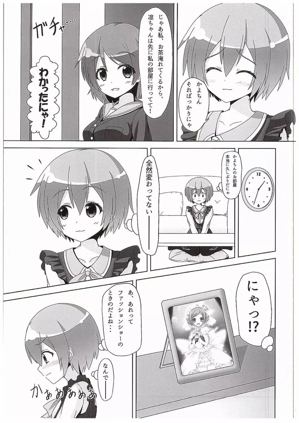 凛ちゃんがかよちんににゃんにゃんさせられる本 - page8