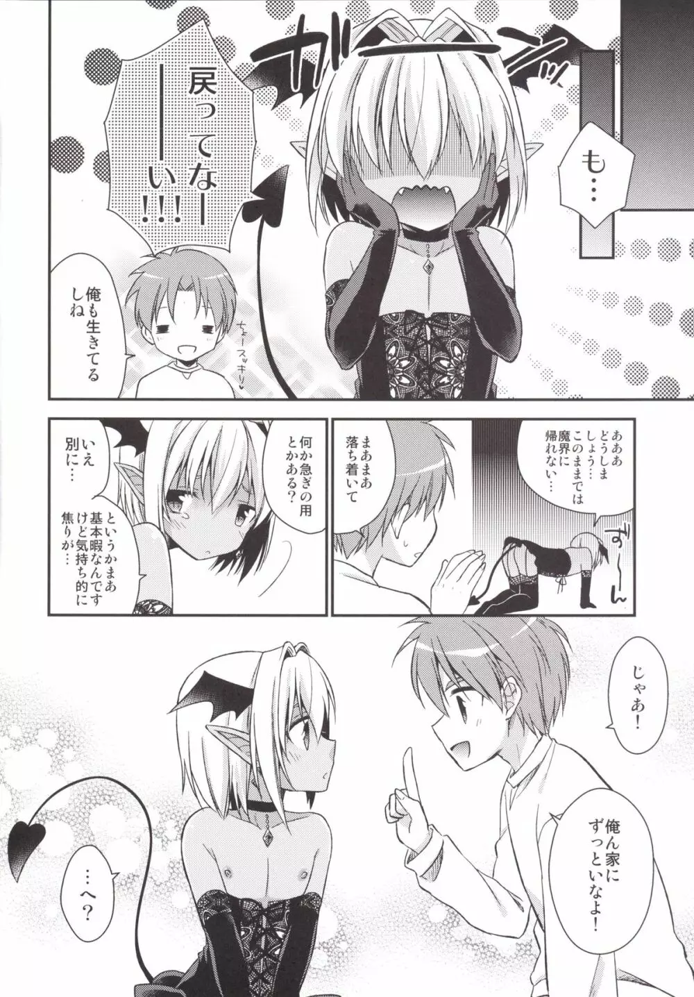 少年サキュバス - page23