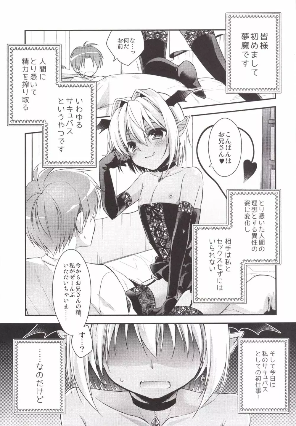 少年サキュバス - page4
