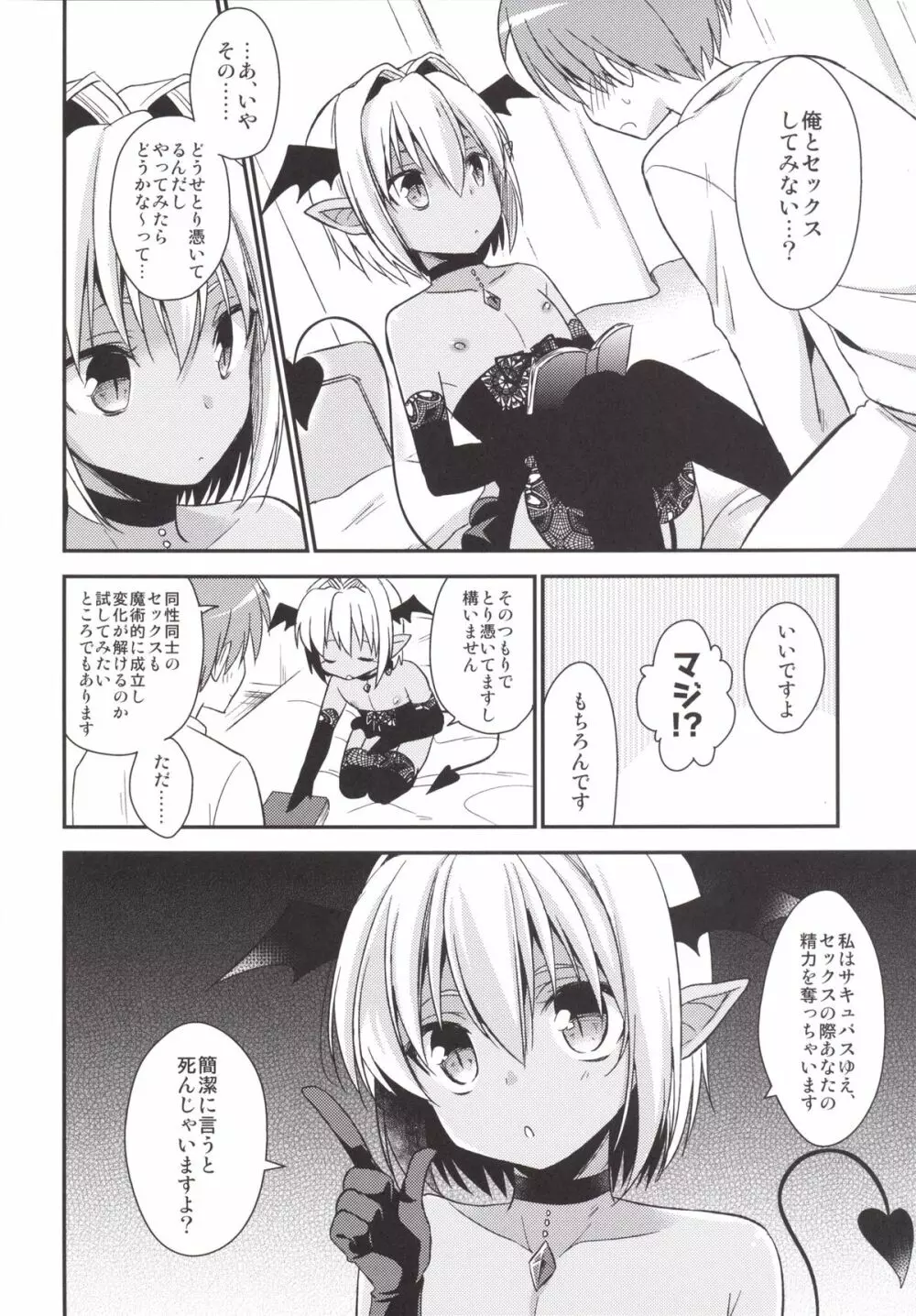 少年サキュバス - page9