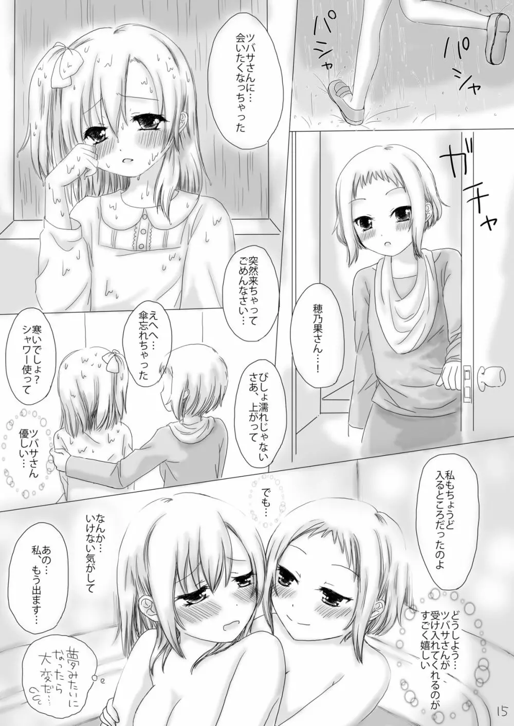 Shocking halation! - page15