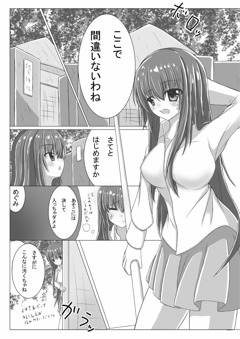 girl to depravity - page2