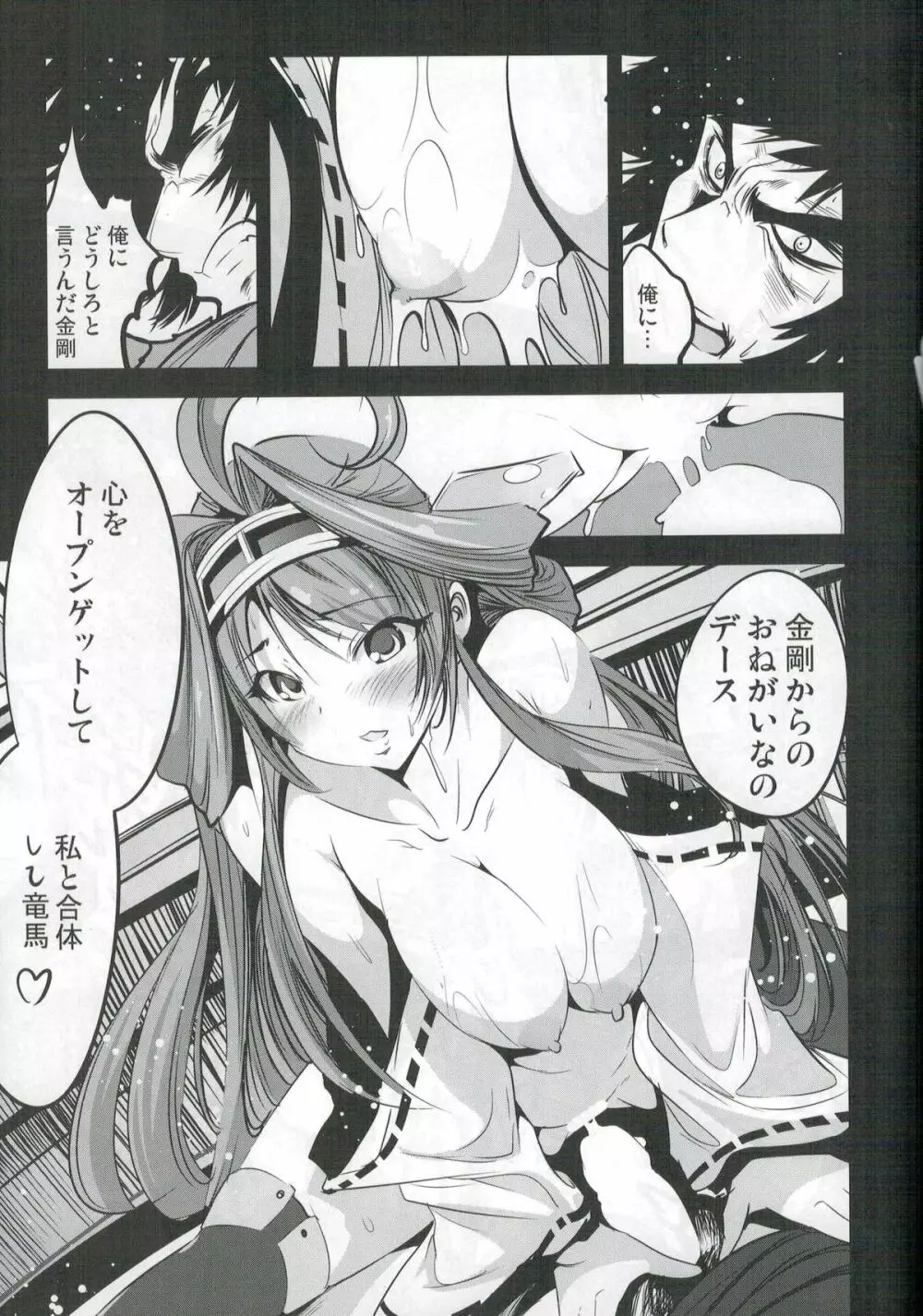 ゲッター対金剛四姉妹 - page16