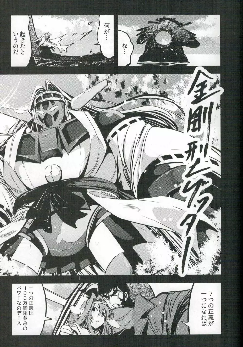 ゲッター対金剛四姉妹 - page20