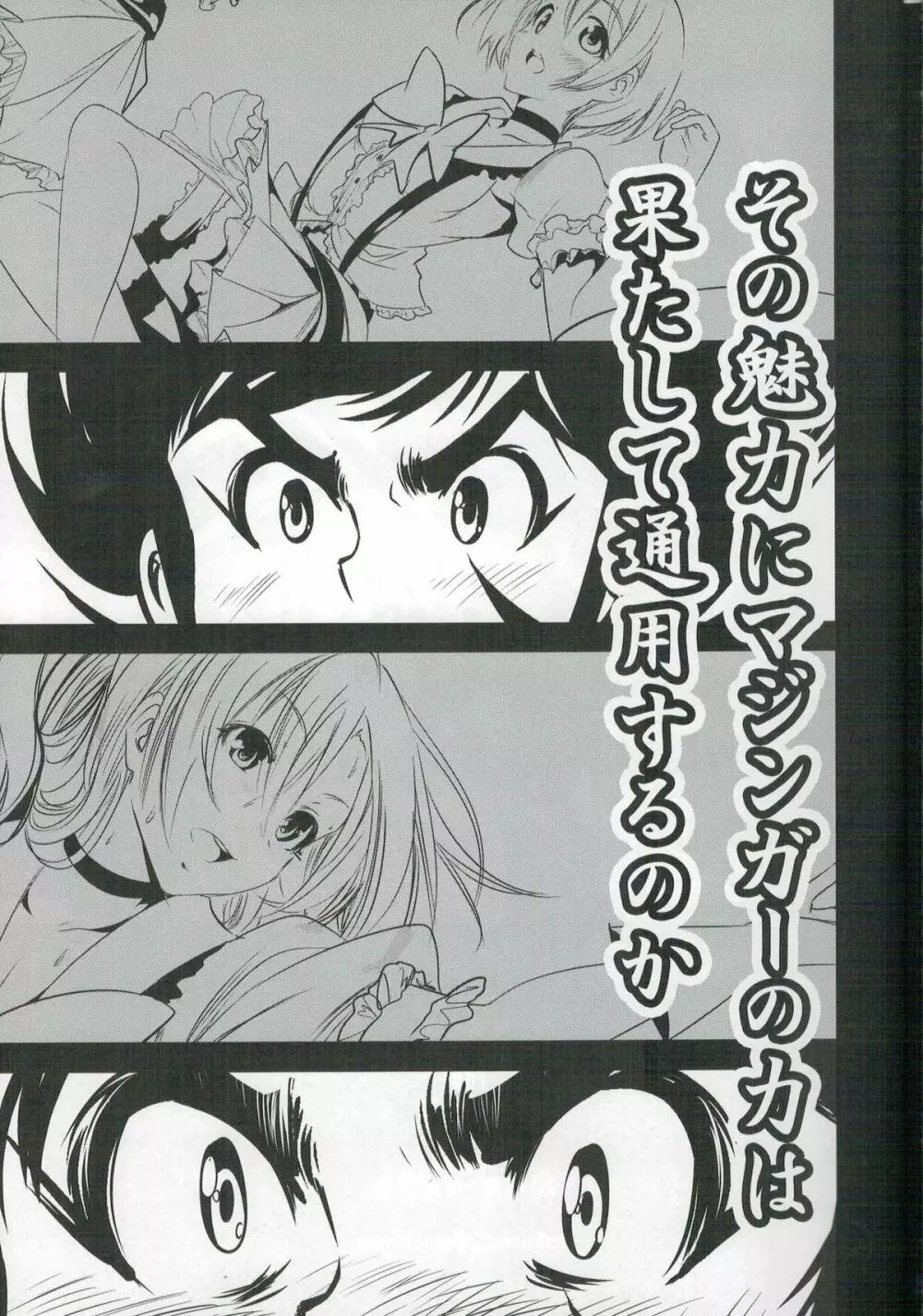 ゲッター対金剛四姉妹 - page25