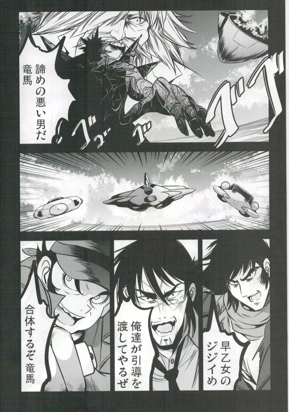 ゲッター対金剛四姉妹 - page3