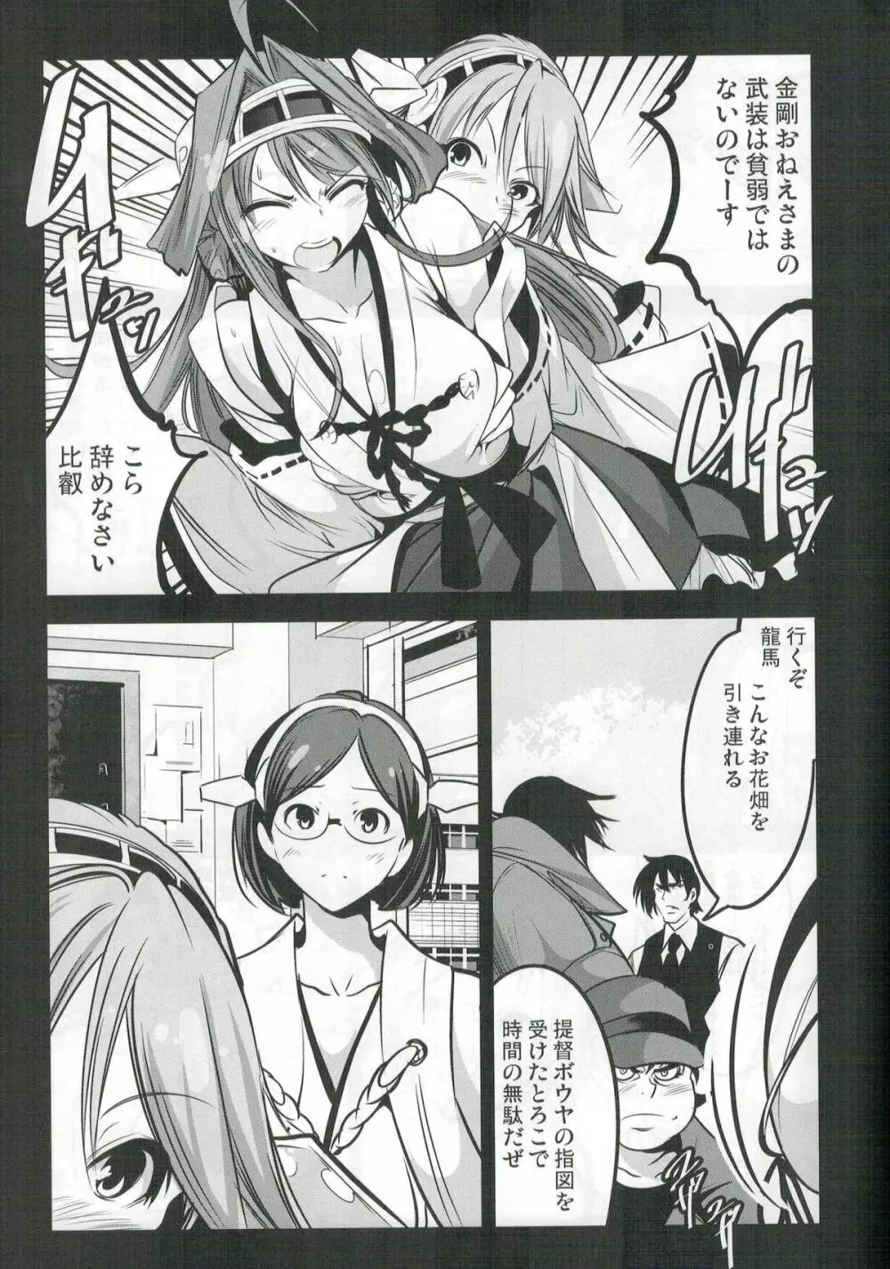 ゲッター対金剛四姉妹 - page6