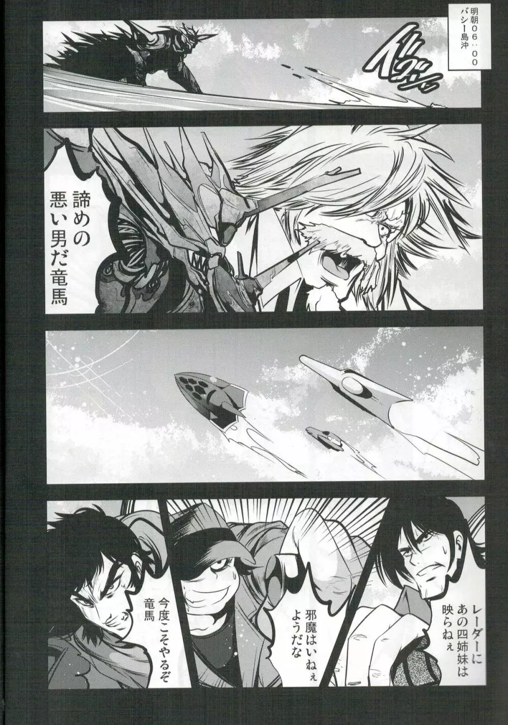 ゲッター対金剛四姉妹 - page9
