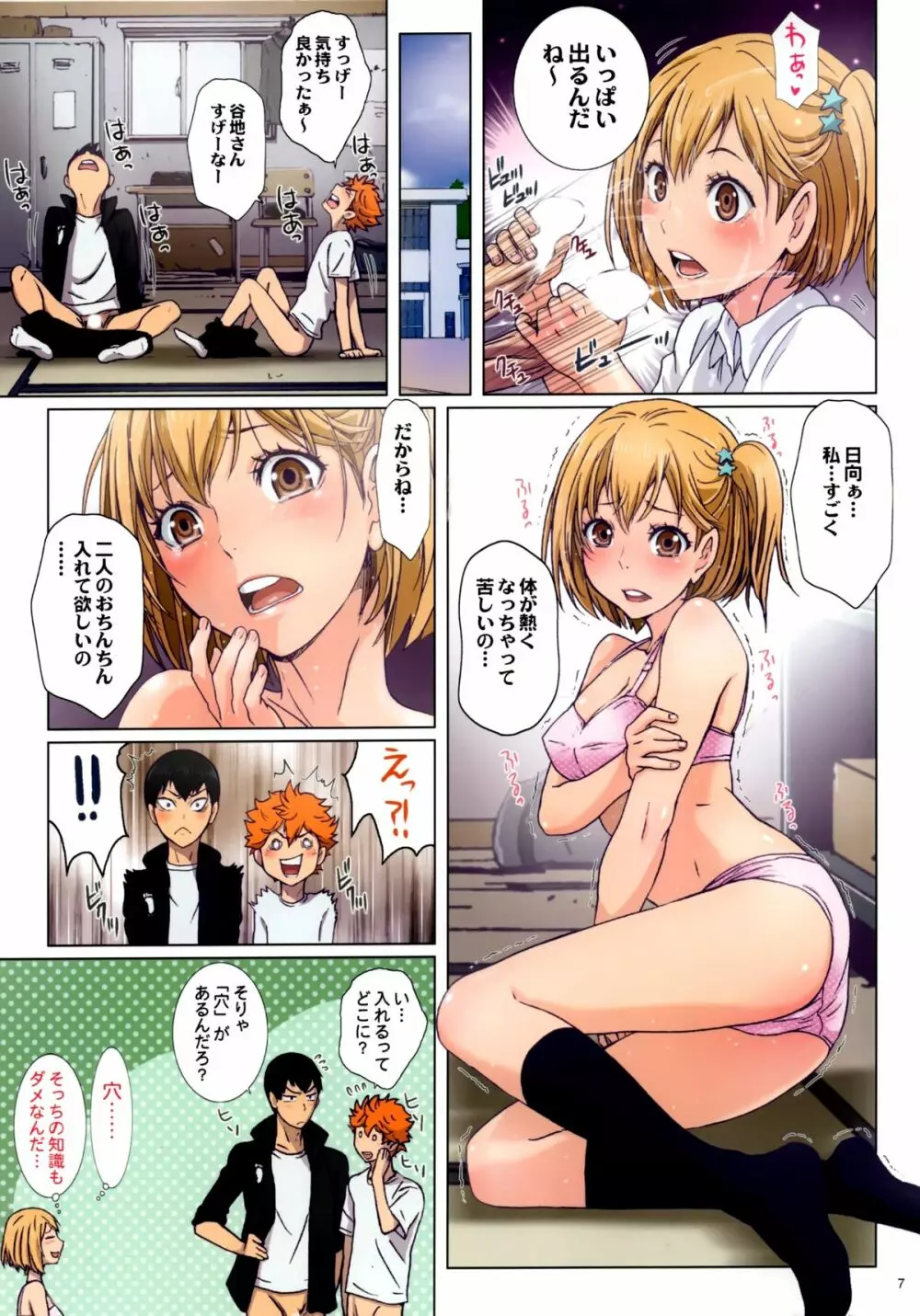 テストがんばったよね!!だからご褒美あげます - page7