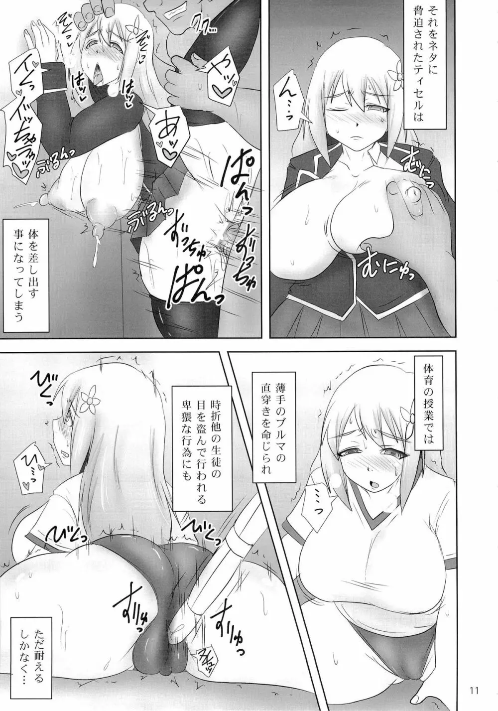 煌盾装騎エルセイン Vol.19 淫従の呪刻印3 - page10