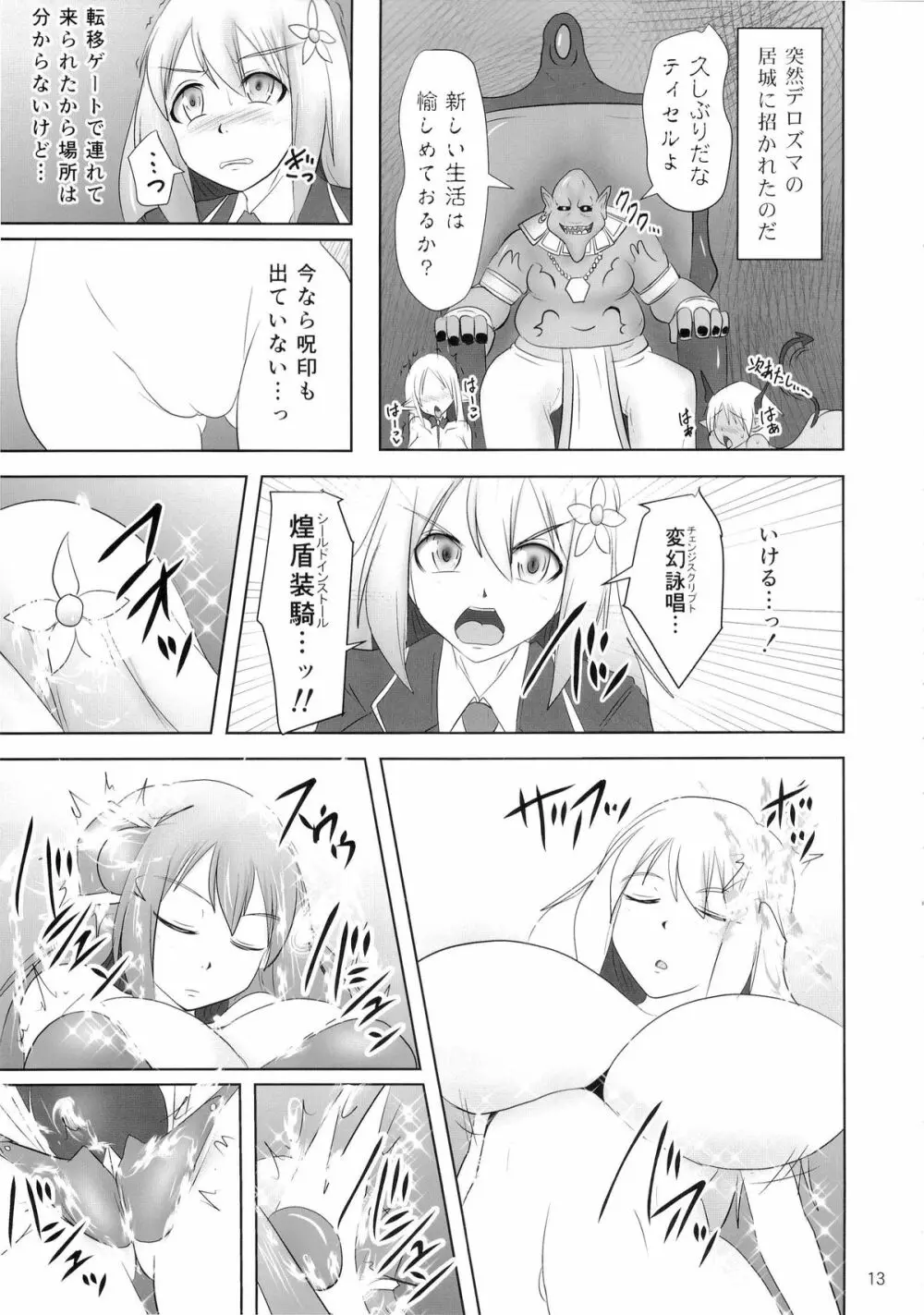 煌盾装騎エルセイン Vol.19 淫従の呪刻印3 - page12