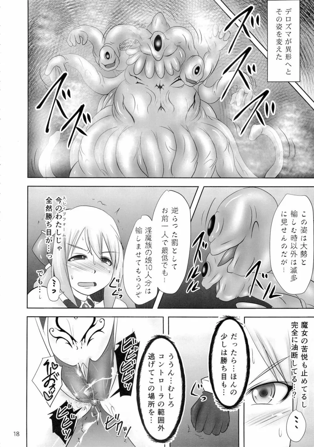 煌盾装騎エルセイン Vol.19 淫従の呪刻印3 - page17