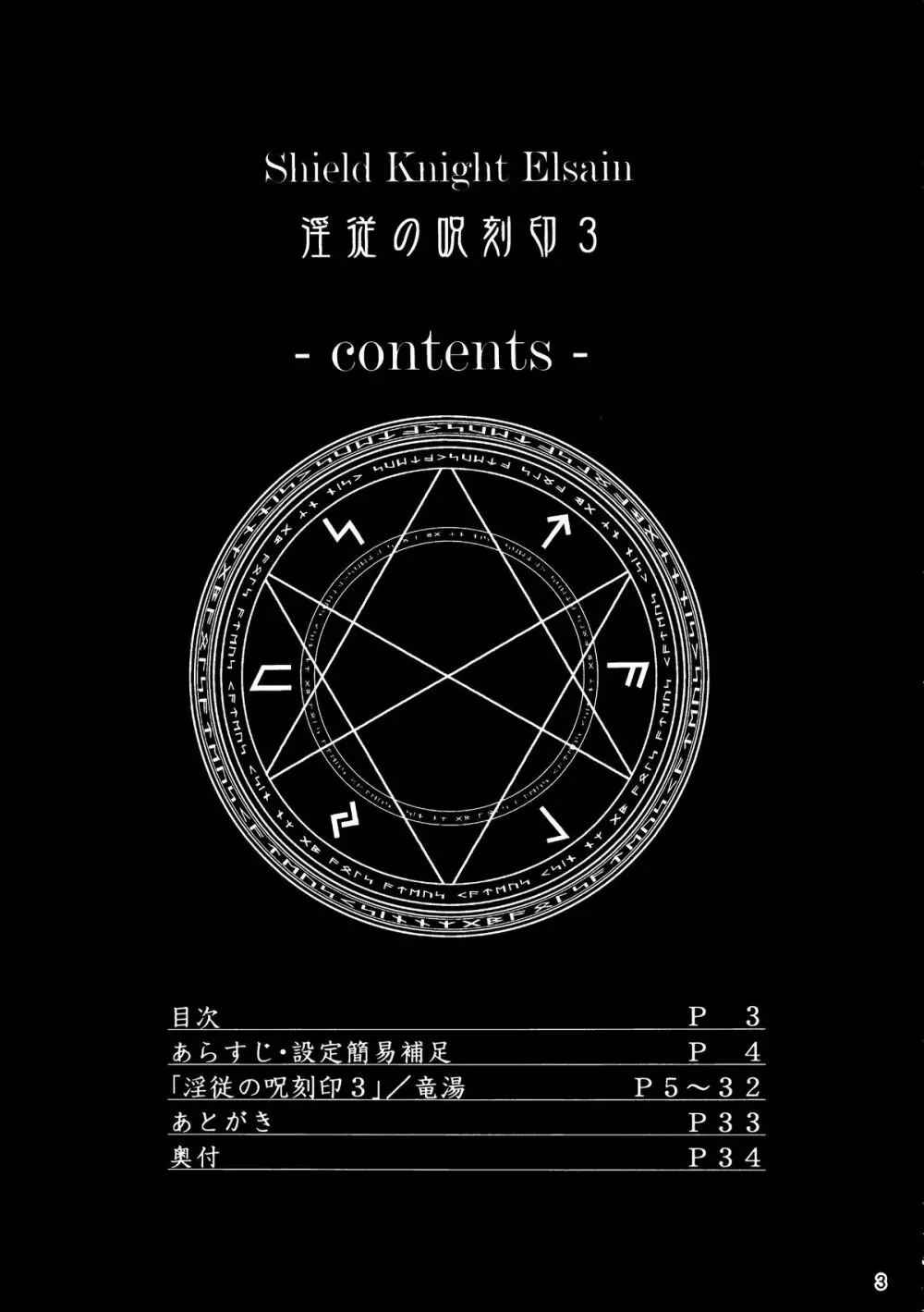 煌盾装騎エルセイン Vol.19 淫従の呪刻印3 - page2