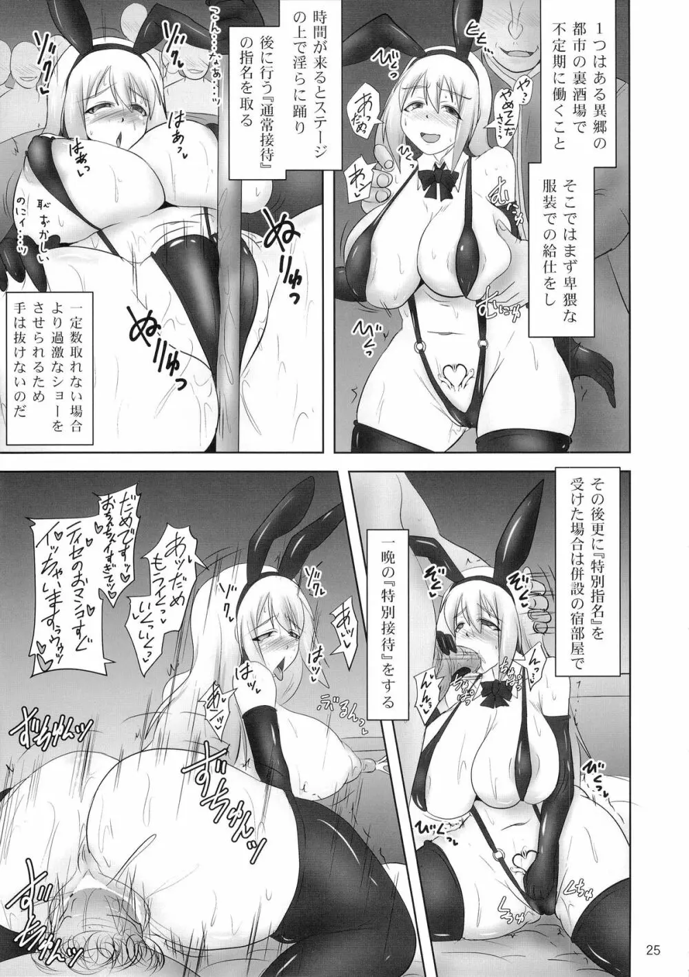 煌盾装騎エルセイン Vol.19 淫従の呪刻印3 - page24