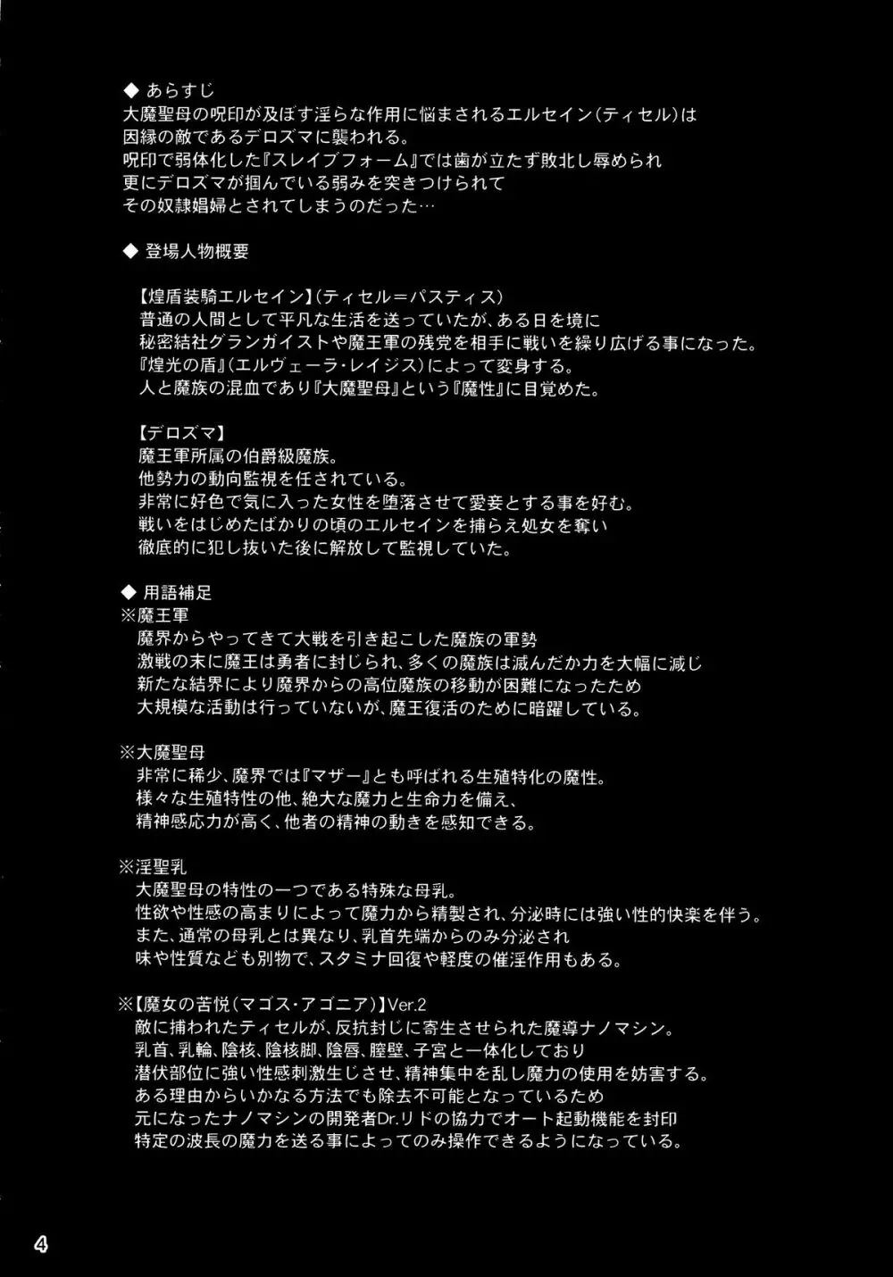 煌盾装騎エルセイン Vol.19 淫従の呪刻印3 - page3