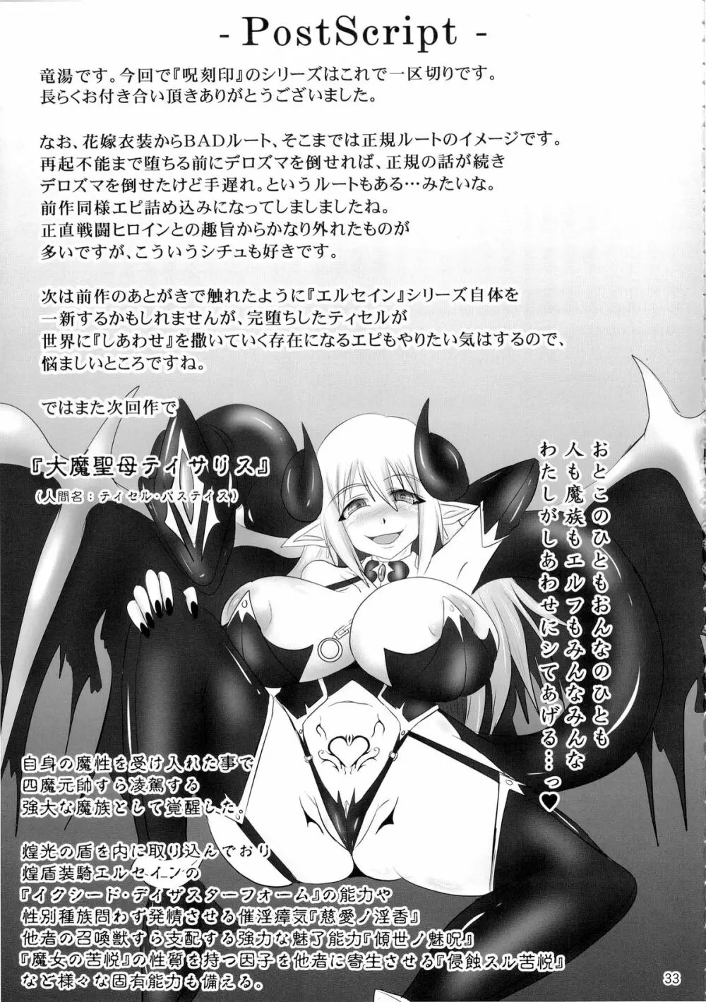 煌盾装騎エルセイン Vol.19 淫従の呪刻印3 - page32