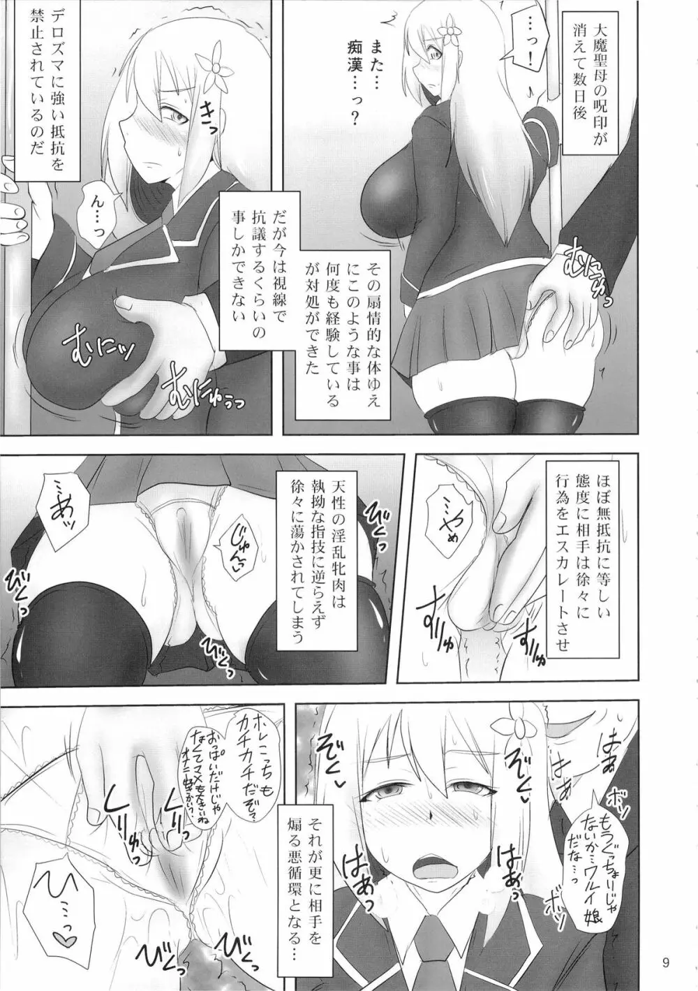 煌盾装騎エルセイン Vol.19 淫従の呪刻印3 - page8