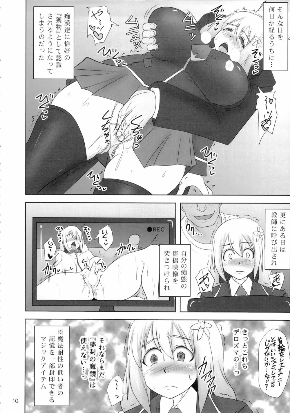 煌盾装騎エルセイン Vol.19 淫従の呪刻印3 - page9