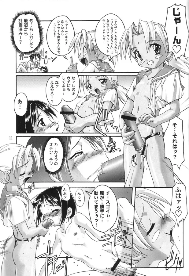 完全年少8 - page10