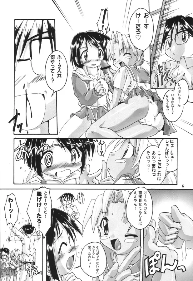 完全年少8 - page5