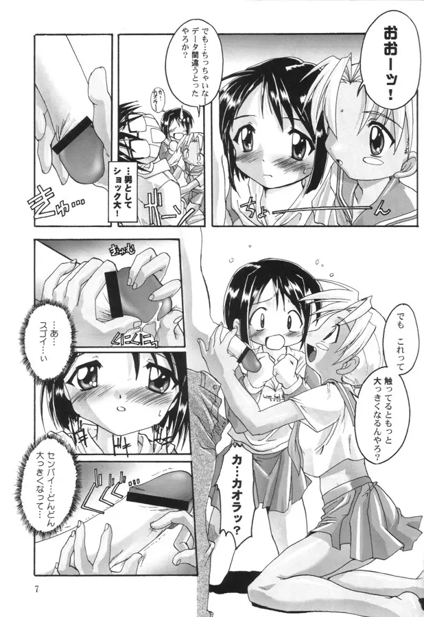 完全年少8 - page6